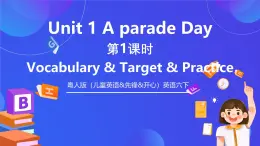 粤人版（儿童英语&先锋&开心）英语六下 Unit 1 《AParade Day》 第1课时 (Vocabulary, Target, Practice) 课件+素材