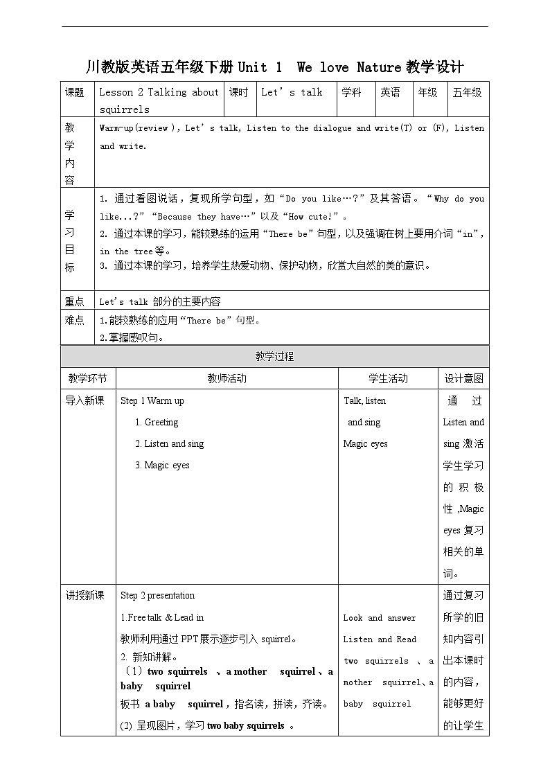 川教版(三起点)英语五下 Unit 1 Lesson 2《Talking about squirrels Let’s talk》教案第1页