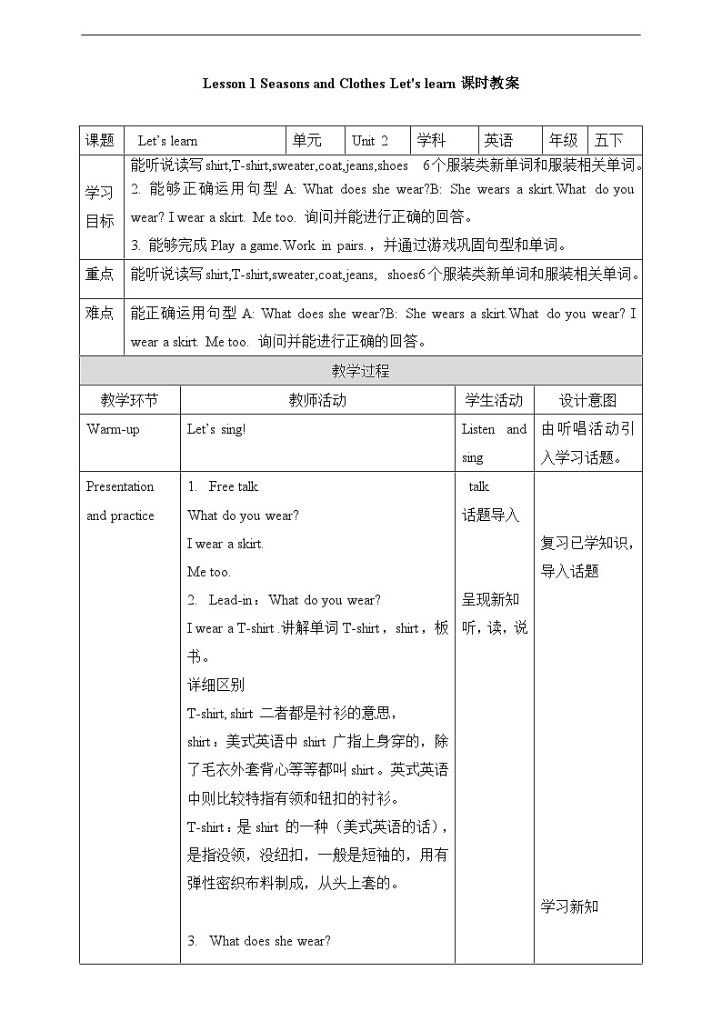 川教版(三起点)英语五下 Unit 2 Lesson 1《Seasons and Clothes Let's learn》教案第1页
