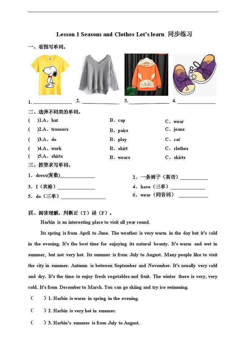 川教版(三起点)英语五下 Unit 2 Lesson 1《Seasons and Clothes Let's learn》练习第1页