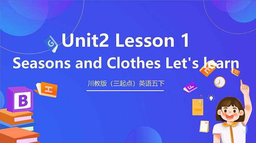 川教版（三起點）英語五下 Unit 2 Lesson 1《Seasons and Clothes Let's talk》課件第1頁
