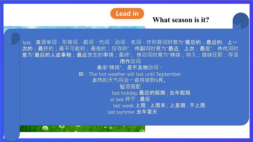 川教版（三起點(diǎn)）英語五下 Unit 2 Lesson 2《Seasons and Months Let’s talk》課件第6頁