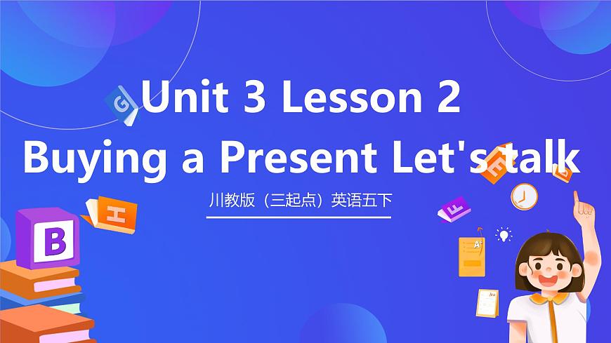 川教版（三起點(diǎn)）英語五下 Unit 3 Lesson 2《Buying a Present  Let's talk 》課件第1頁