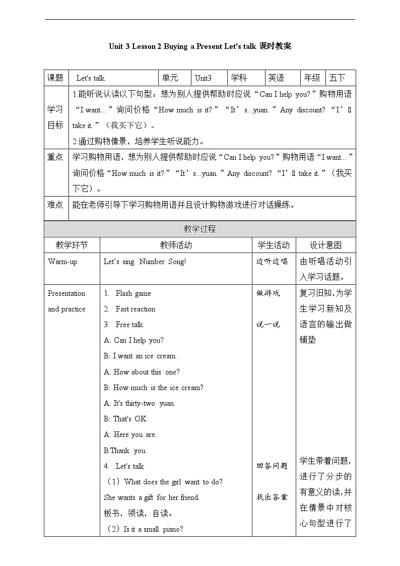 川教版(三起点)英语五下 Unit 3 Lesson 2《Buying a Present  Let's talk 》教案第1页