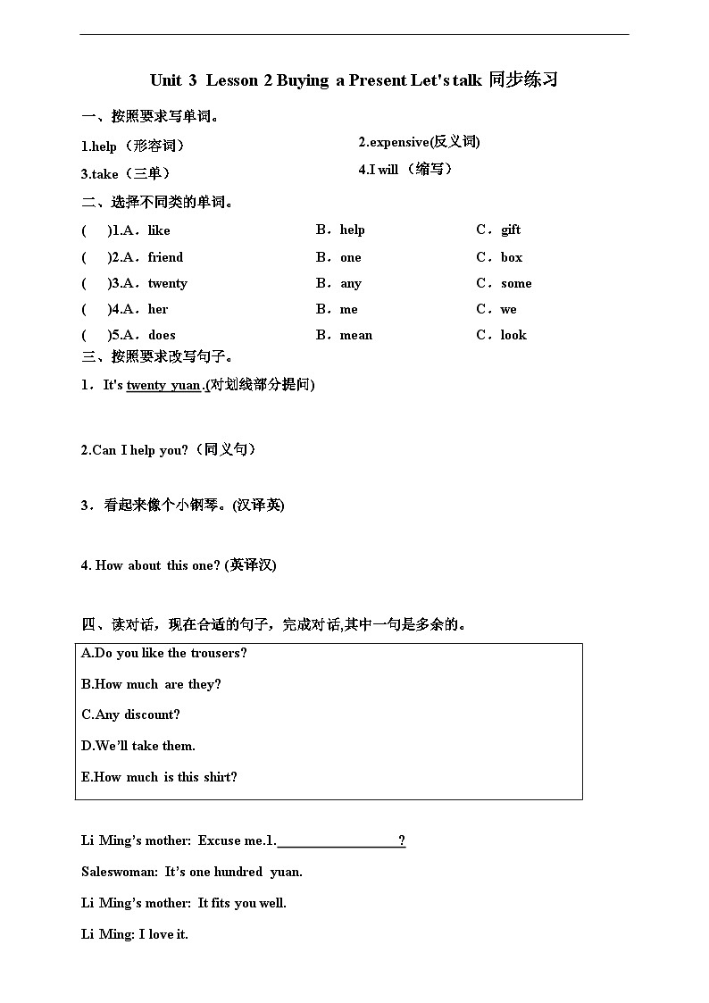 川教版(三起点)英语五下 Unit 3 Lesson 2《Buying a Present  Let's talk 》练习第1页