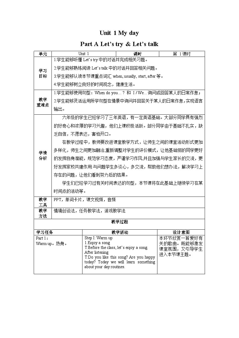 Unit1 第1课时(教学设计)Part A Let's try&Let's talk第1页