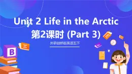 外研劍橋版英語(yǔ)五下 Unit 2《Life in the Arctic》第2課時(shí)（Part 3）課件+素材