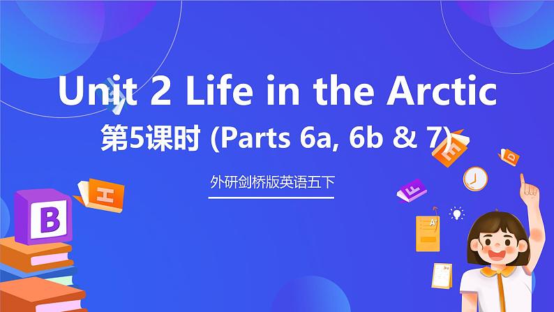 外研剑桥版英语五下 Unit 2《Life in the Arctic》第5课时(Parts 6a, 6b & 7)课件第1页