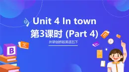 外研劍橋版英語(yǔ)五下 Unit 4《In town》第3課時(shí)（Part 4）課件+素材