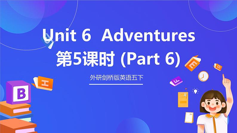外研剑桥版英语五下 Unit 6《Adventures》第5课时(Part 6)课件第1页