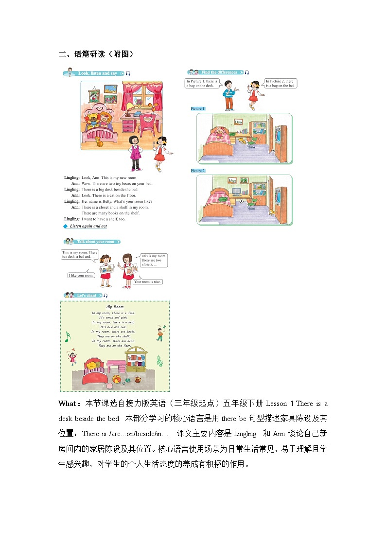 接力版英語五下 Lesson 3《There is a desk beside the bed. 》Period 1 教案第2頁