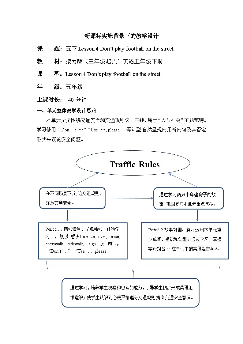接力版英語五下 Lesson 4《Don't play football on the street 》Period 2 教案第1頁