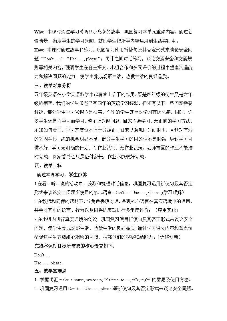 接力版英語五下 Lesson 4《Don't play football on the street 》Period 2 教案第3頁