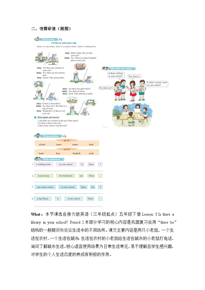 接力版英語(yǔ)五下 Lesson 5《Is there a library in your school？》Period 2教案第2頁(yè)