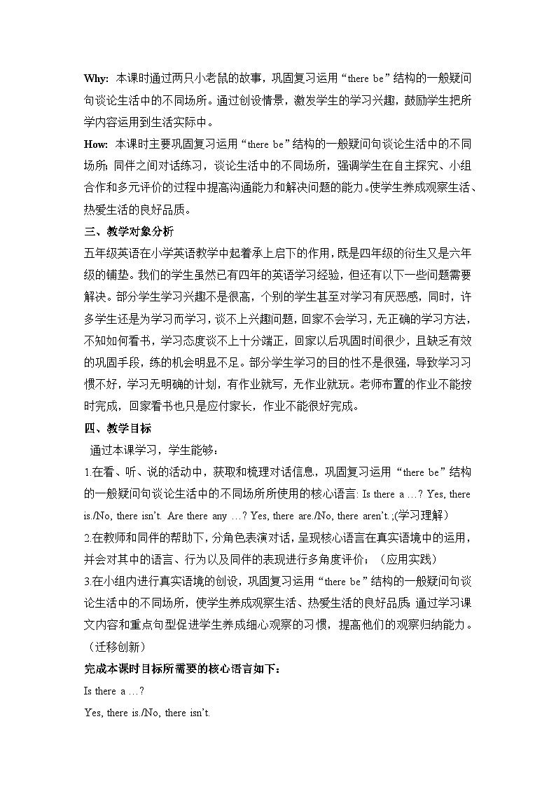 接力版英語(yǔ)五下 Lesson 5《Is there a library in your school？》Period 2教案第3頁(yè)