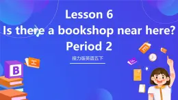 接力版英語五下 Lesson 6《Is there a bookshop near here？》Period 2 課件+教案+素材