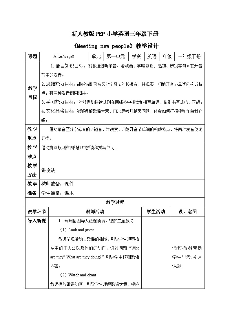 新人教版PEP小学英语三年级下册U1 Meeting new people 第3课时 PA Let's spell教案(含教学反思)第1页