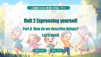 小学英语人教版PEP（2024）三年级下册（2024）Unit 2 Expressing yourself课文课件ppt
