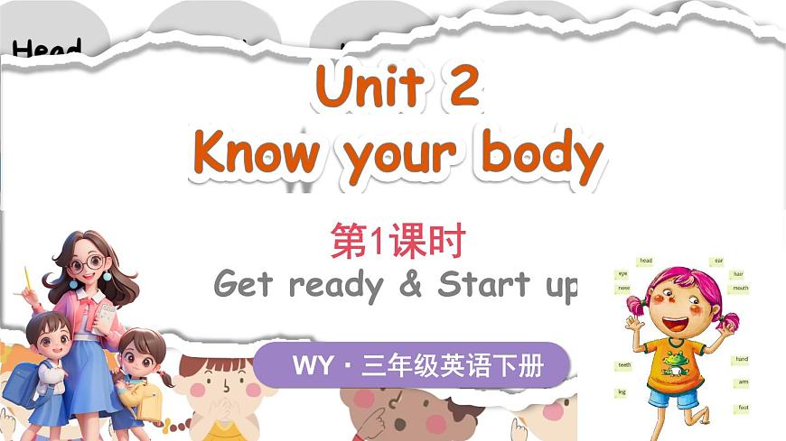 Unit 2 第1課時第1頁
