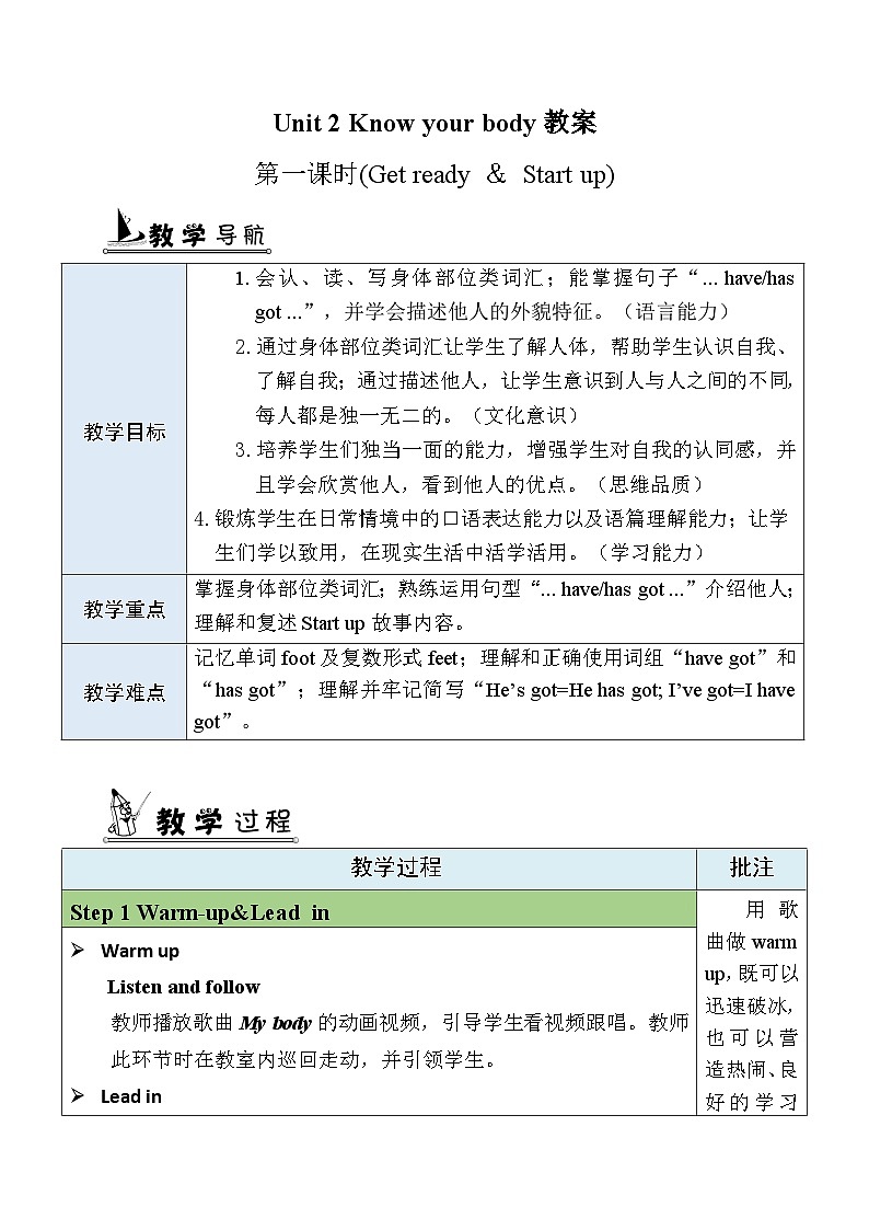 Unit 2 第1课时 教案第1页