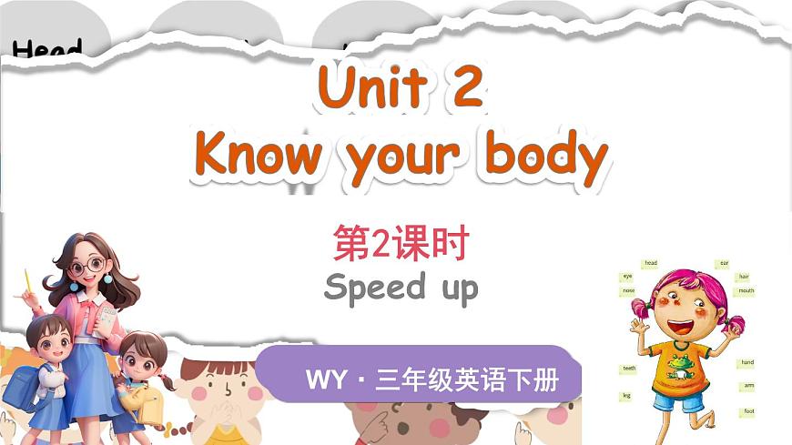 Unit 2 第2課時第1頁