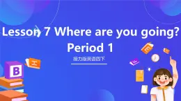 接力版英語四下 Lesson 7《Where are you going？》Period 1 課件+教案+素材