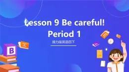 接力版英語四下 Lesson 9《Be careful! 》Period 1 課件+教案+素材