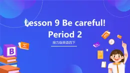 接力版英語四下 Lesson 9《Be careful! 》Period 2 課件+教案+素材