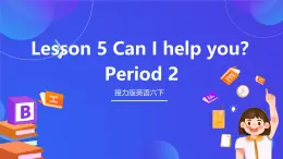 接力版英语六下 接力版英语六下 Lesson 5《Can I help you？》Period 2 课件+单元教案