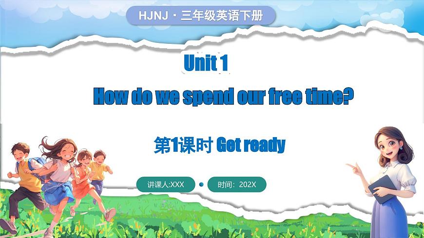 Unit 1 第1課時(shí)第1頁(yè)