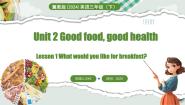 小学英语冀教版（三起）2024三年级下册（2024）Lesson1 What do you like for breakfast?教学课件ppt