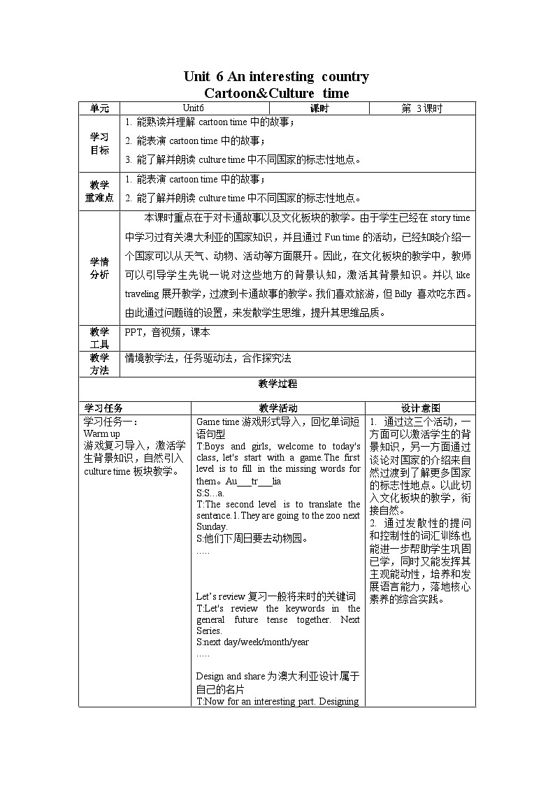 Unit6 第3课时(教学设计)Cartoon time&Culture time第1页