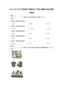 2021-2022学年广东省潮州市湘桥区六年级下册期末英语试题及答案