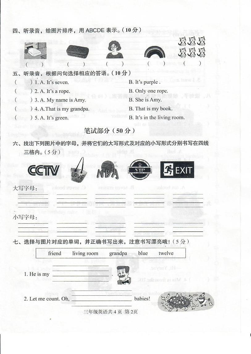 四川省巴中市巴州区2024-2025学年三年级上学期期末英语试题第2页