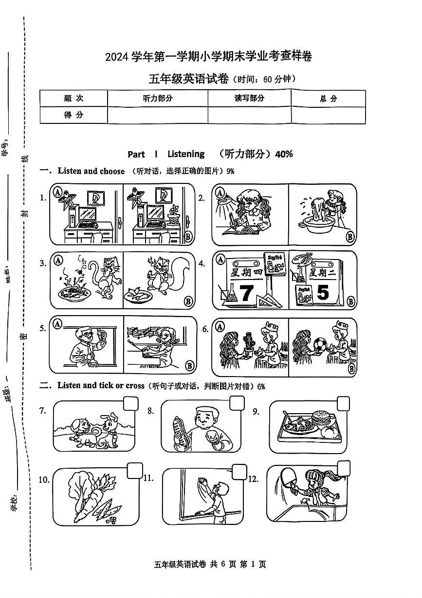 浙江省杭州市拱墅区2024-2025学年五年级上学期期末英语试题第1页