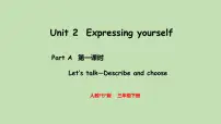 小学英语Unit 2 Expressing yourself说课课件ppt