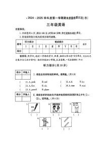 陕西省渭南市蒲城县2024-2025学年三年级上学期期末英语试卷