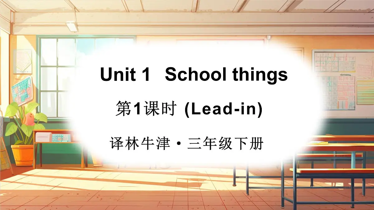 第1课时(Lead-in)第1页