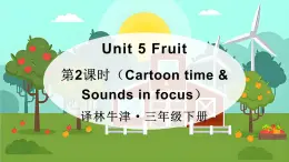 譯林牛津2024英語三年級(jí)下冊 Unit 5 第2課時(shí)（Cartoon time & Sounds in focus) PPT課件+素材