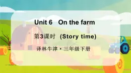 譯林牛津2024英語三年級(jí)下冊 Unit 6 第3課時(shí)（Story time) PPT課件+素材