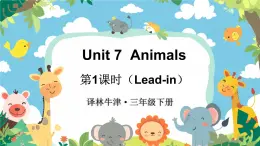 譯林牛津2024英語三年級(jí)下冊 Unit 7 第1課時(shí)（Lead-in） PPT課件+素材