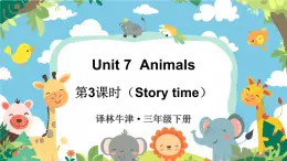 譯林牛津2024英語三年級(jí)下冊 Unit 7 第3課時(shí)（Story time） PPT課件+素材