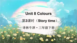 譯林牛津2024英語三年級(jí)下冊 Unit 8 第3課時(shí)（Story time） PPT課件+素材