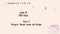 小学英语人教版PEP(2024)三年级下册(2024)Unit 5 Old toys多媒体教学ppt课件