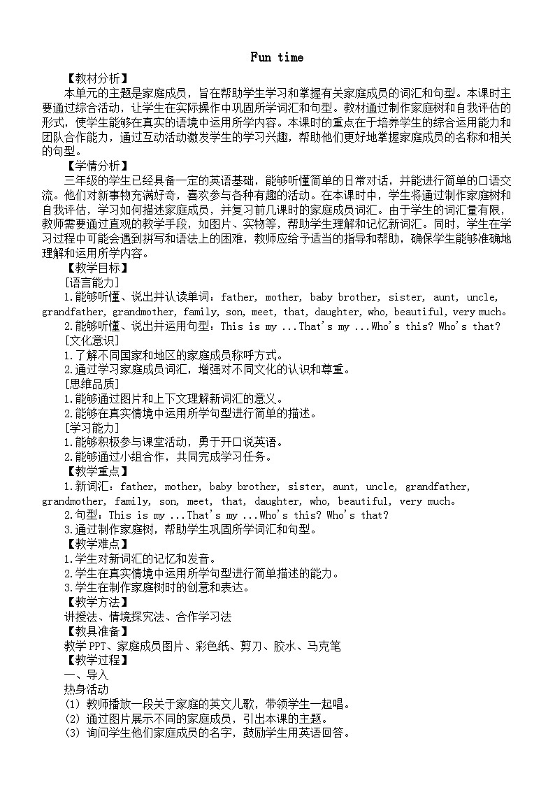 小学英语新人教精通版(三起点)三年级下册Unit 3Fun time教案(2025春)第1页