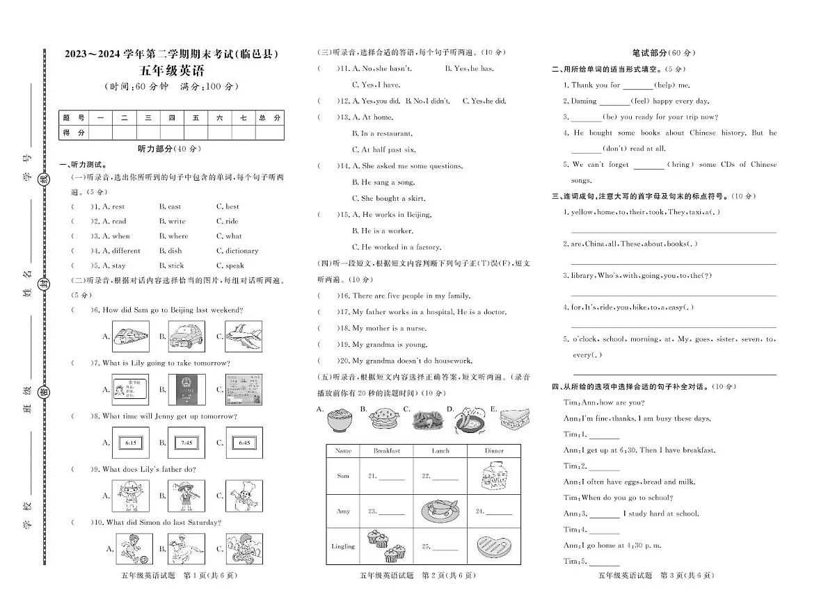 山东省德州市临邑县2023-2024学年五年级下学期期末考试英语试题第1页