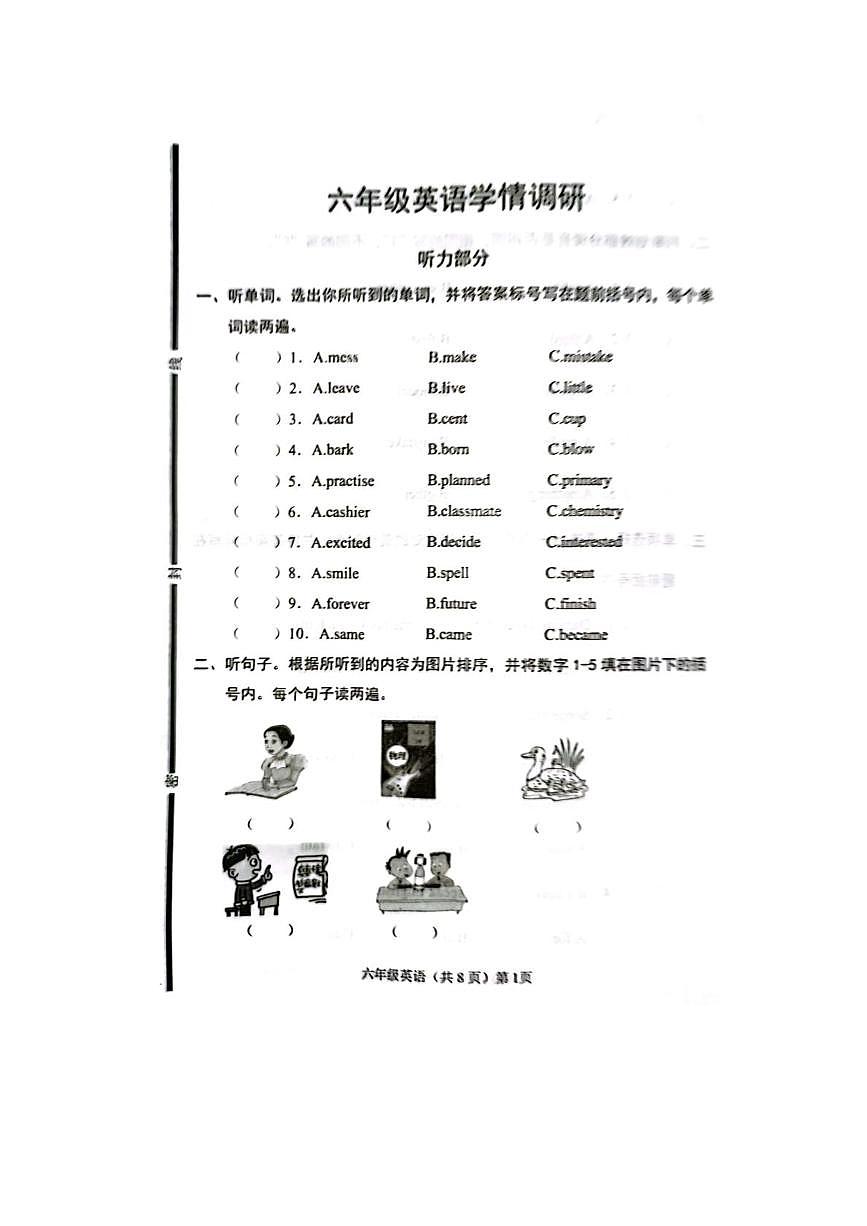 山东省聊城市临清市2022-2023学年六年级下学期期末英语试题第1页