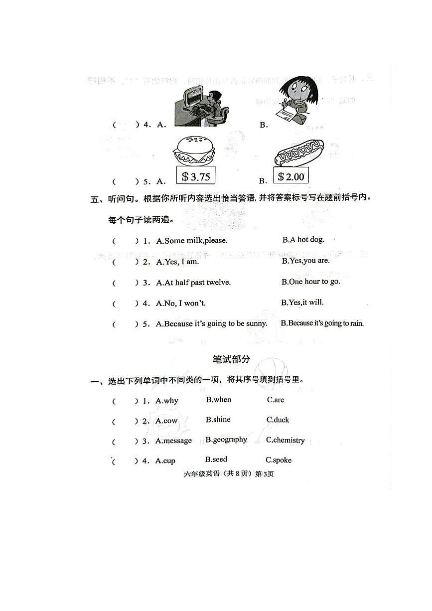 山东省聊城市临清市2022-2023学年六年级下学期期末英语试题第3页