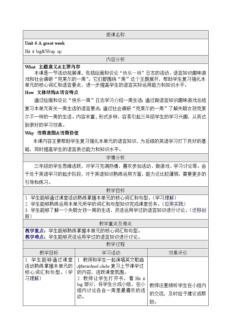 Unit 6 A great week Hit it big&Wrap up(教学设计)-2024-2025学年外研版(三起2024)英语三年级下册第1页