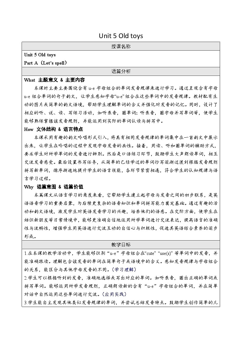 Unit 5 Old toys Part A(Let’s spell)(教案)-2024-2025学年人教PEP版(2024)英语三年级下册第1页